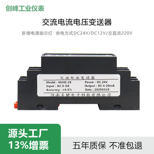 创峰美捷交流电流电压变送器隔离