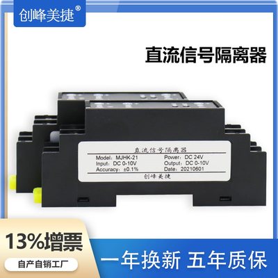 直流电流电压变送器信号隔离器4-20mA转0-10V 模拟量转换模块75mV