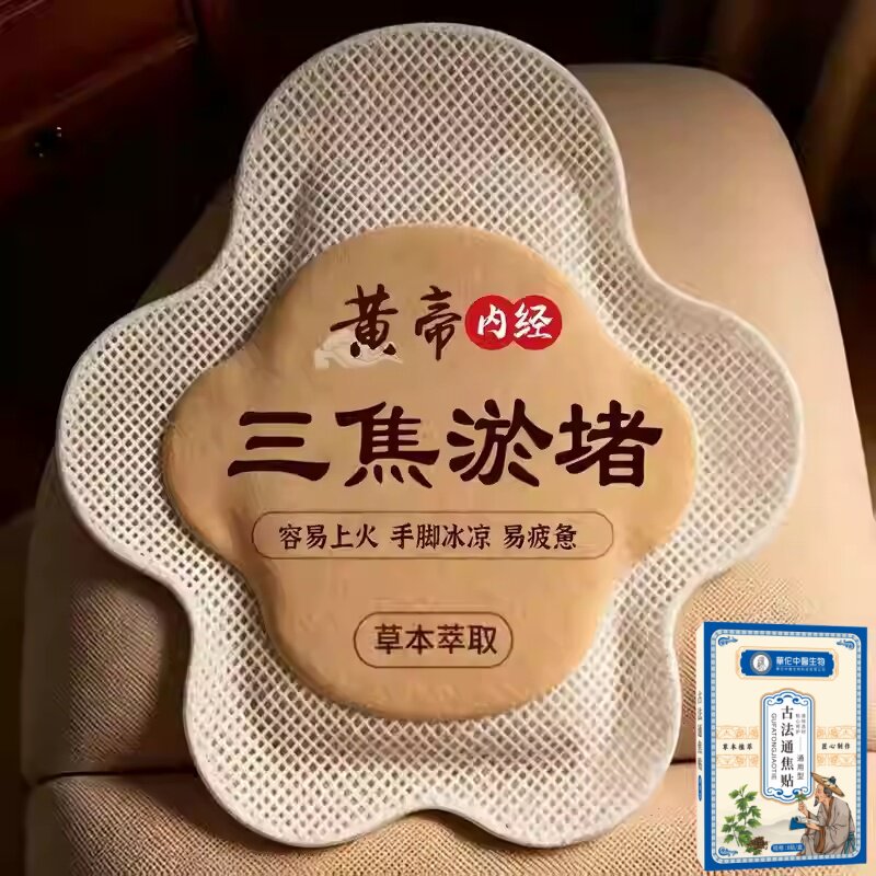【华佗中医】上热下寒中焦淤堵三焦不通虚不受补古法通焦贴