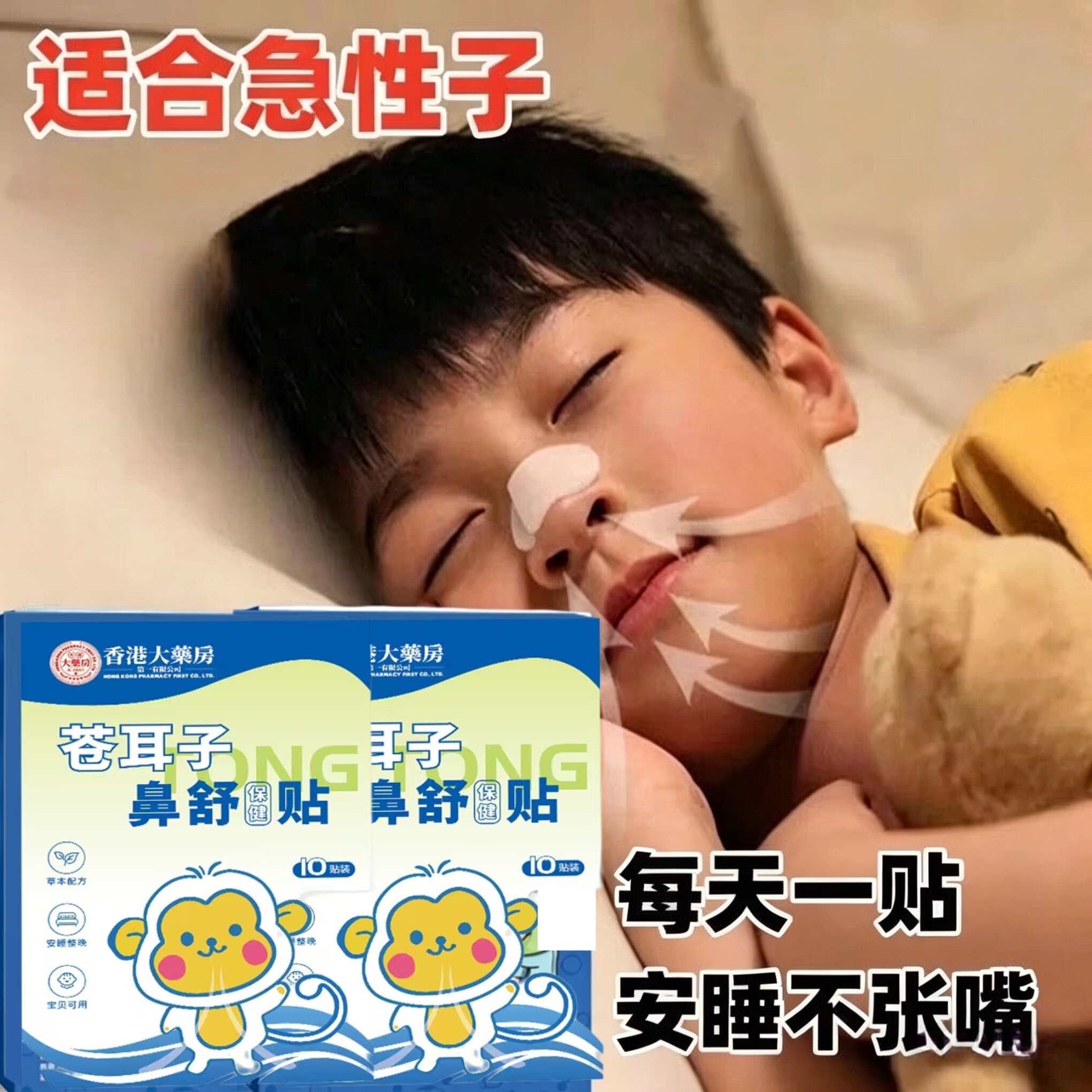 【香港大药房】苍耳子鼻舒贴儿童成人通鼻神器流涕正品