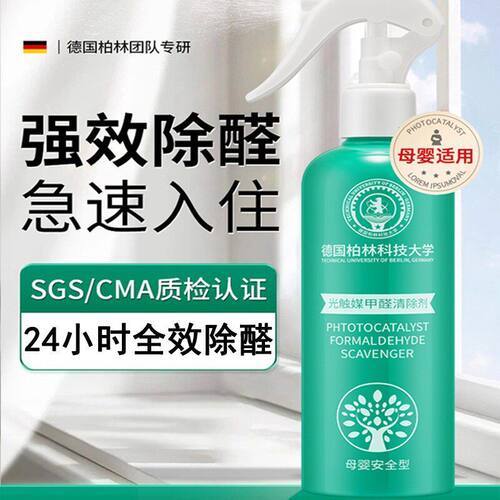【德国柏林科技大学】光触媒甲醛清除剂去除异味新房除味强力型