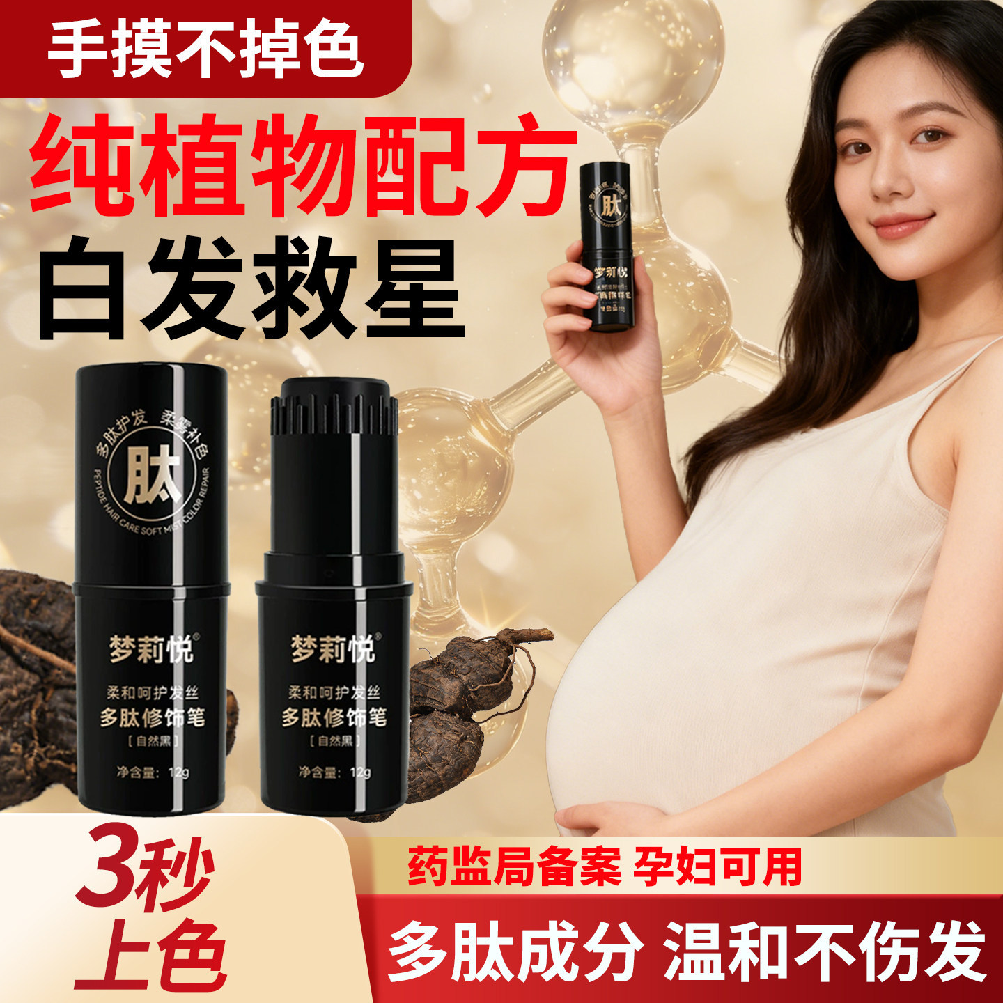 李佳琪推荐多肽美发笔棒一次性遮白发神器纯植物不掉色补孕妇可用