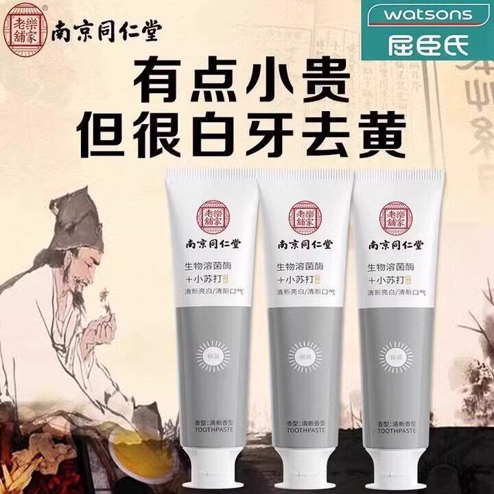 南京同仁堂美白牙膏去黄去口臭美白小苏打去牙垢烟渍茶渍口气清新