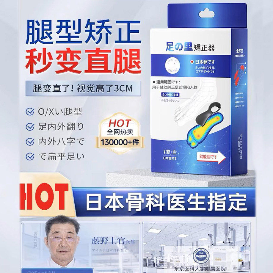 【日本骨科研】O型X型小腿外翻矫正腿型直腿扁平足矫正鞋垫