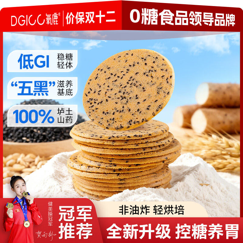 氧鹿无糖铁棍山药黑芝麻薄脆饼干芝麻口味糖尿病专用休闲零食800g,零食/坚果/特产,芝麻饼/芝麻片,淘宝优惠券,粉丝福利购,淘宝优惠卷