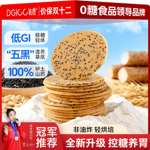 氧鹿无糖铁棍山药黑芝麻薄脆饼干芝麻口味糖尿病专用休闲零食800g