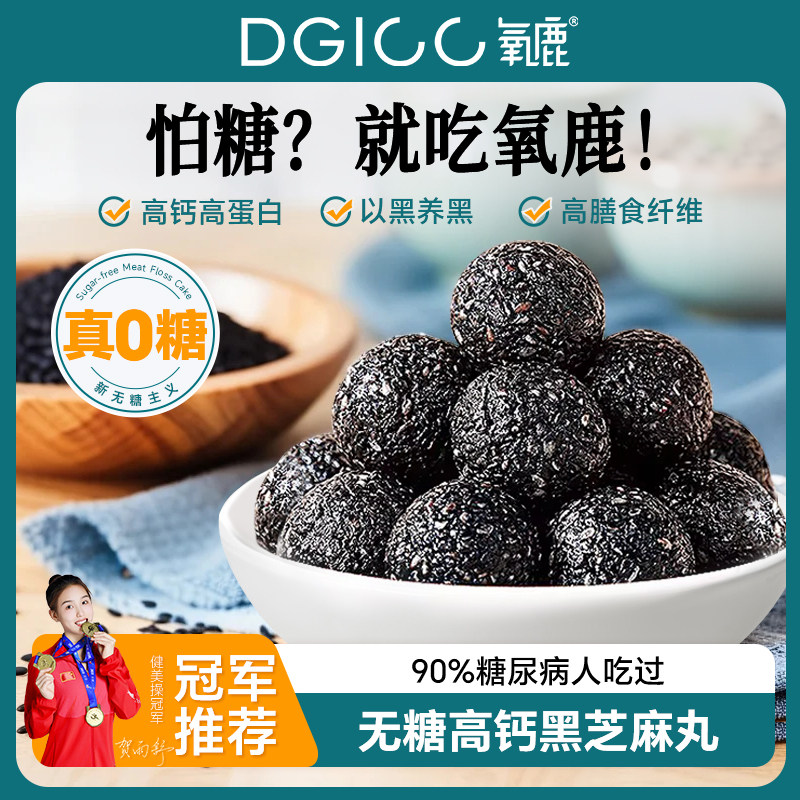 无糖黑芝麻饼丸500g 九蒸九晒0添加孕妇零食熬夜必备养生食品