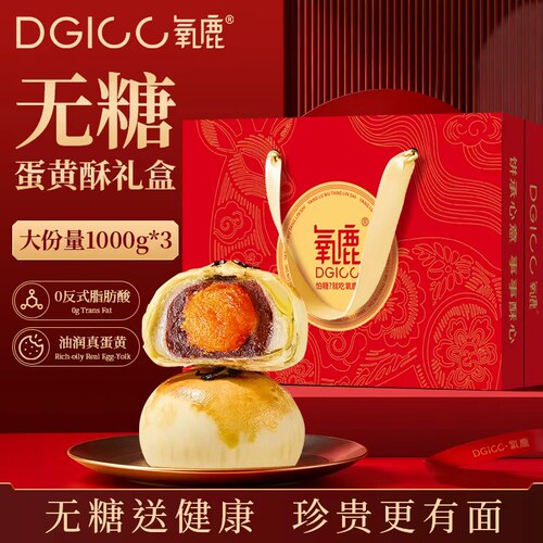 氧鹿无糖蛋黄酥低糖雪媚娘咸蛋黄糖尿病人专用中式糕点零食1000g