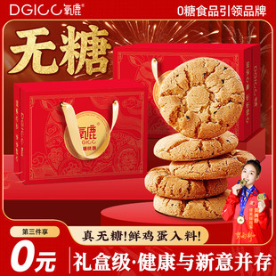 氧鹿0糖桃酥1250g无糖饼干糖尿病人中式糕点心过年礼盒送长辈专用