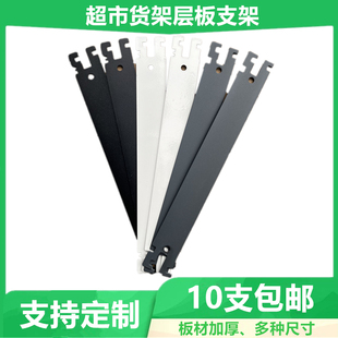 超市货架层板支架羊角单双面配件托臂四柱支撑片刀片刀架侧挡托架