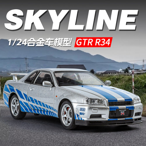 1:24日产GTR合金车模型R34仿真街跑车摆件儿童玩具小汽车男孩礼物