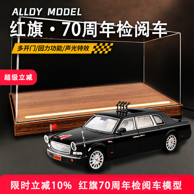 1:24大号红旗H9轿车合金车模型儿童玩具汽车仿真模型车父亲节礼物