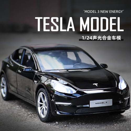 1:24特斯拉model3合金车模玩具车汽车模型儿童仿真合金男孩儿礼物