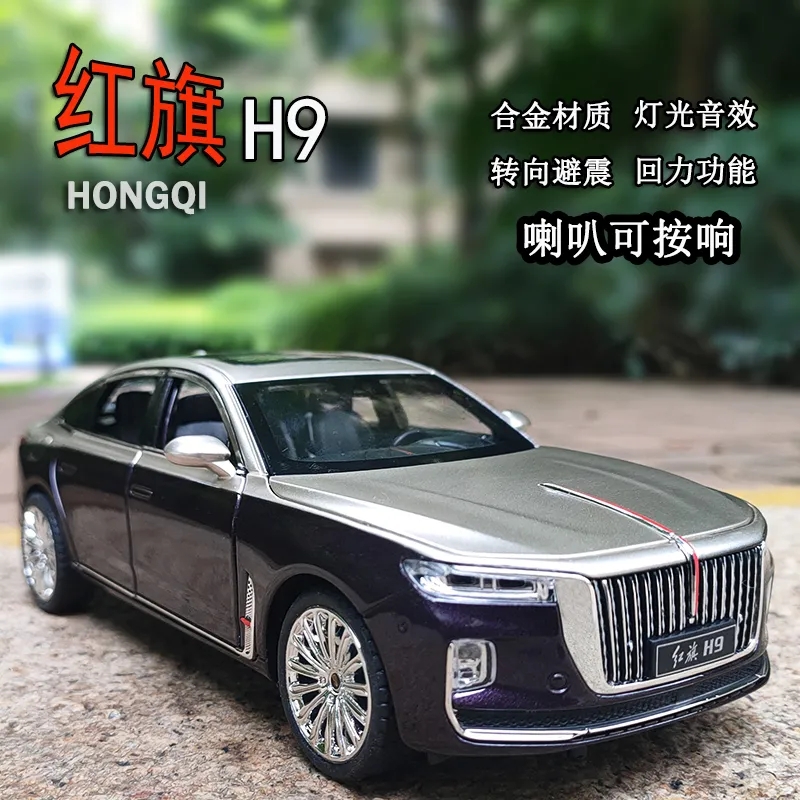 1:24大号红旗H9轿车合金车模型儿童玩具汽车仿真模型车父亲节礼物