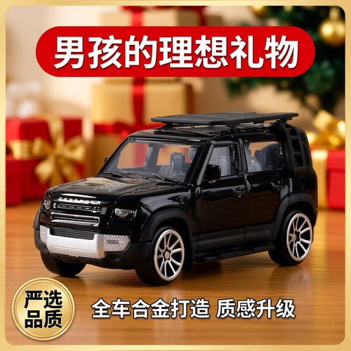 奇艺正版授权1:64合金小汽车模型路虎卫士儿童玩具车男孩新年礼物