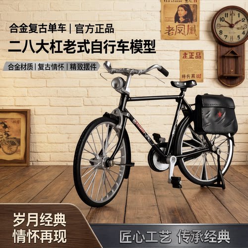 合金110二八大杠自行车模型摆件