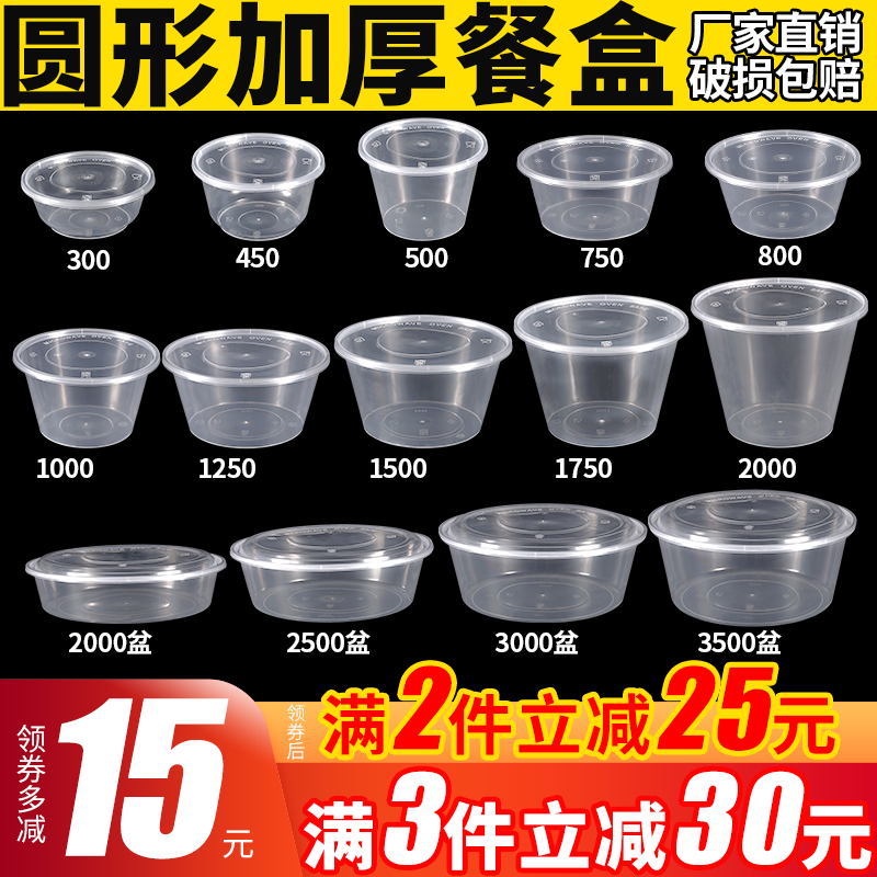 圆形1000一次性餐盒打包外卖塑料透明加厚带盖商用快餐酱料饭盒
