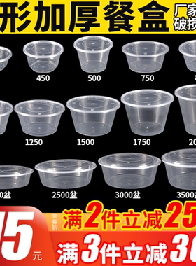 圆形1000一次性餐盒打包外卖塑料透明加厚带盖商用快餐酱料饭盒