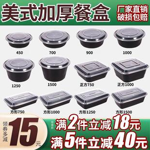 美式 长方形750一次性餐盒打包盒900圆形外卖快餐凸盖饭盒汤碗