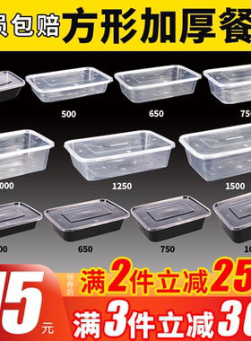 长方形1000/750/650一次性餐盒快餐打包外卖塑料饭盒加厚透明带盖