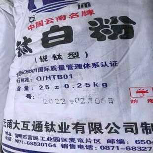 涂料塑料用 新款 通用级高白 直销云南大互通HTA 支持月 120钛白粉
