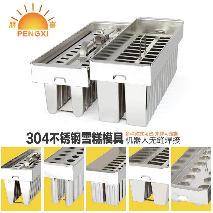 新款直销直供不锈钢雪糕模具 家用DIY水果冰淇淋棒冰模具批量定