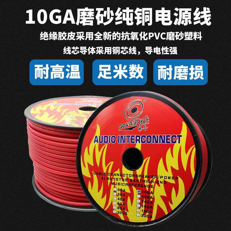 新款直销直销纯铜电源线10GA汽车音响改装功放低音炮 无氧铜磨砂