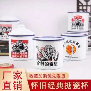 新款直销怀旧语录印制logo带盖老式茶缸子老干部怀旧马克杯礼品搪