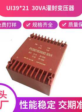 新款直销变压器灌封低频变压器 UI39系列12v24v30v变压器 可接受8