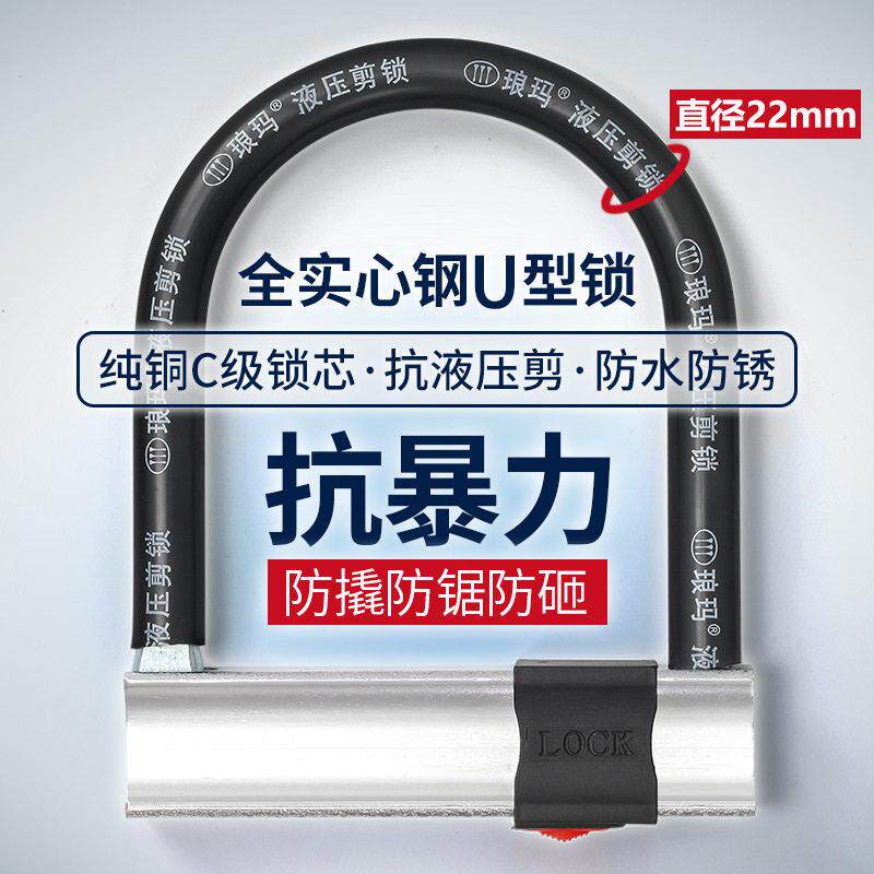 新款直销摩托车锁防盗锁车锁电动电车车锁u型锁大防撬么托车锁加