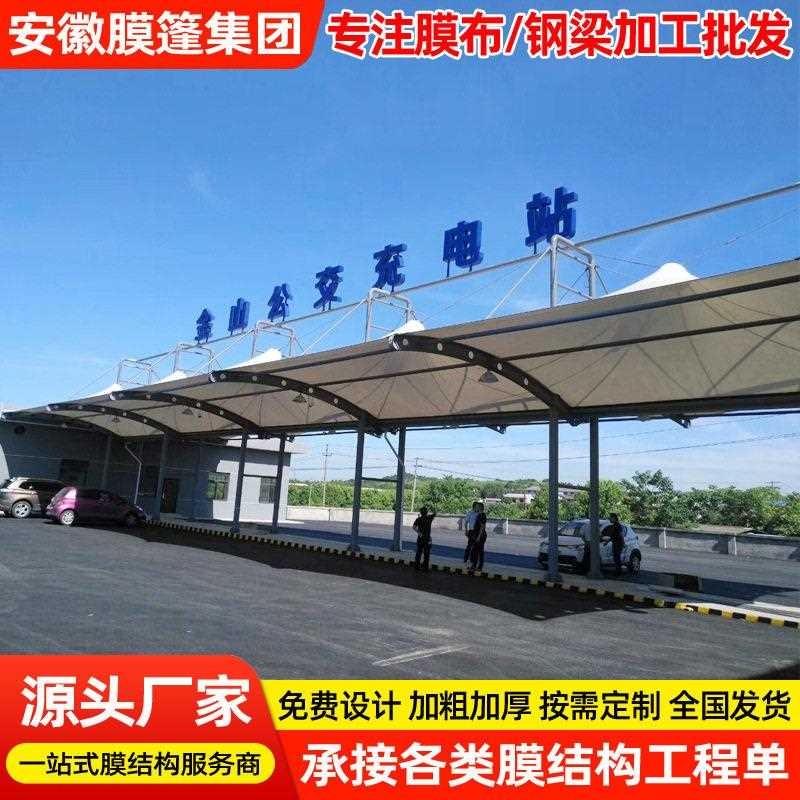 新款直销户外遮阳电动汽车充电站雨蓬 济南膜结构充电桩停车棚轿