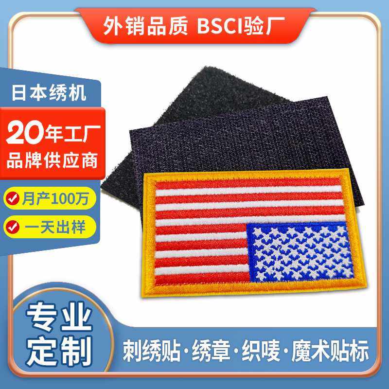 新款直销跨境国旗贴布刺绣章 战术包臂章 魔术贴 批量定制 源头8,居家布艺,布贴,淘宝优惠券,粉丝福利购,淘宝优惠卷