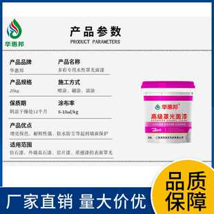 新款直销仿石漆专用防水外墙罩光面漆防尘保光保色水性面油哑光外