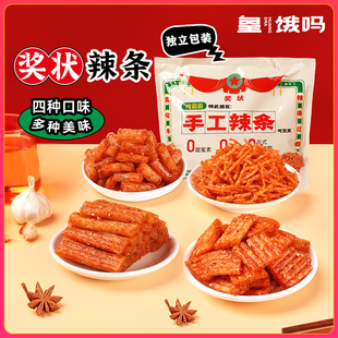 皇饿吗辣条面筋制品零食大礼包童年国货500g*2袋大辣片休闲零食