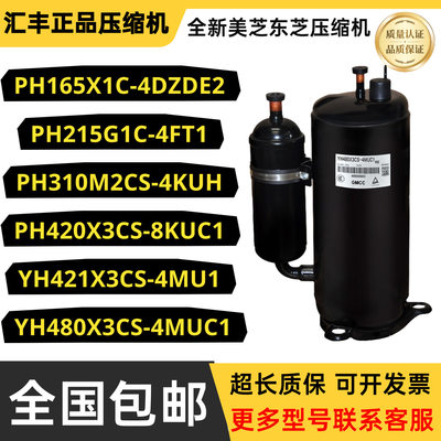 美芝1匹1.5匹2匹3匹压缩机PH165X1C-4DZD PH225X2C-8FT PH310M2CS