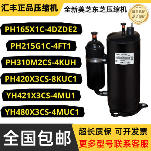 美芝1匹1.5匹2匹3匹压缩机PH165X1C-4DZD PH225X2C-8FT PH310M2CS