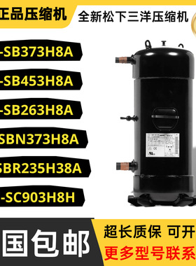 全新松下压缩机C-SB373H8A C-SC903H8H C-SBN453H8D C-SBR235H38A
