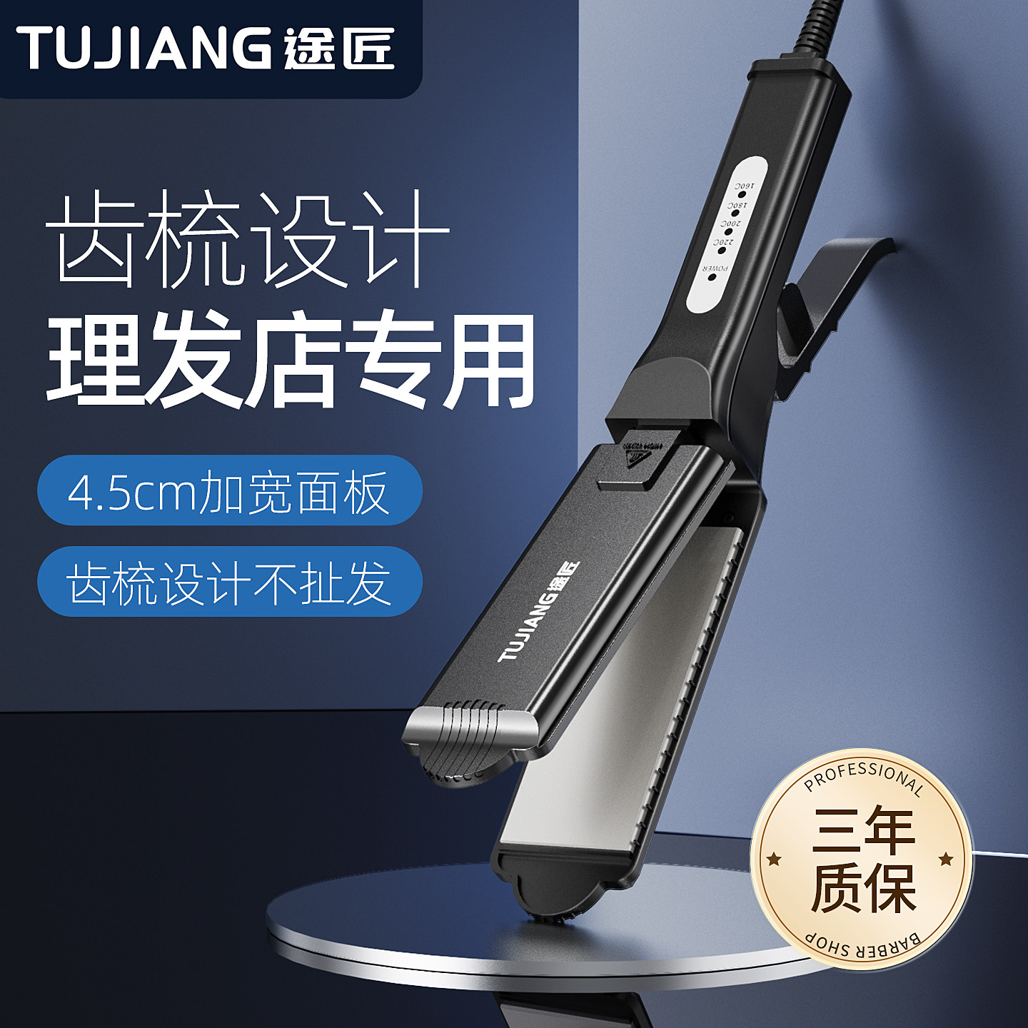 夹板直发理发店专用卷发两用拉直