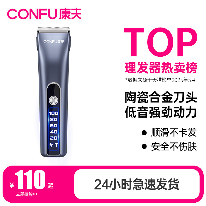 康夫理发器电推剪头发神器自己剃