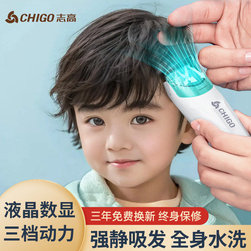 志高婴儿理发器自动吸发宝宝剃头