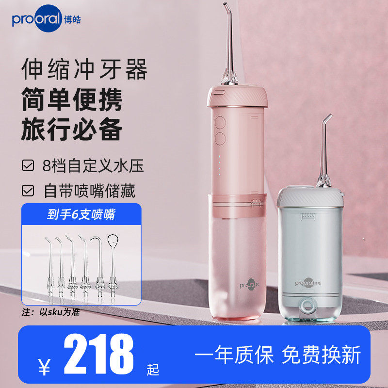 博皓冲牙器正畸专用洗牙器家用伸