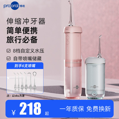 博皓冲牙器正畸专用洗牙器家用伸