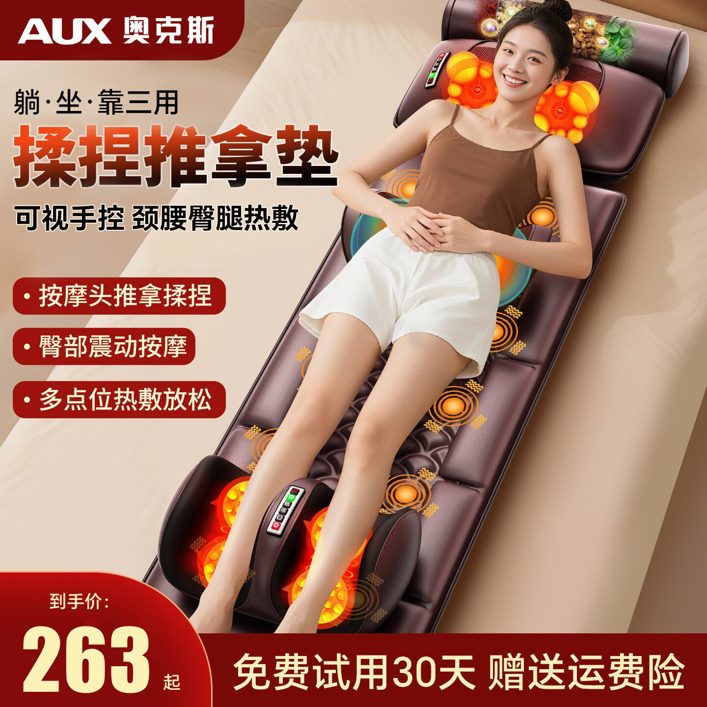 奥克斯颈椎按摩器全身背部腰部腿部家用按摩仪揉捏床垫母亲节礼物