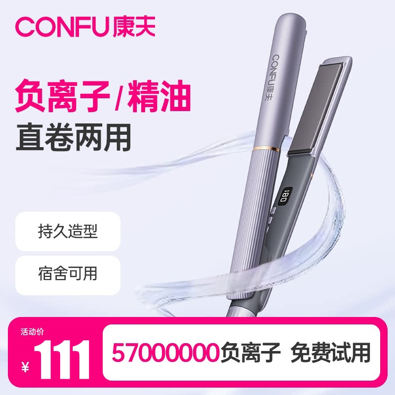 康夫电夹板直发卷发棒两用负离子拉直板夹直发神器烫发夹刘海熨板