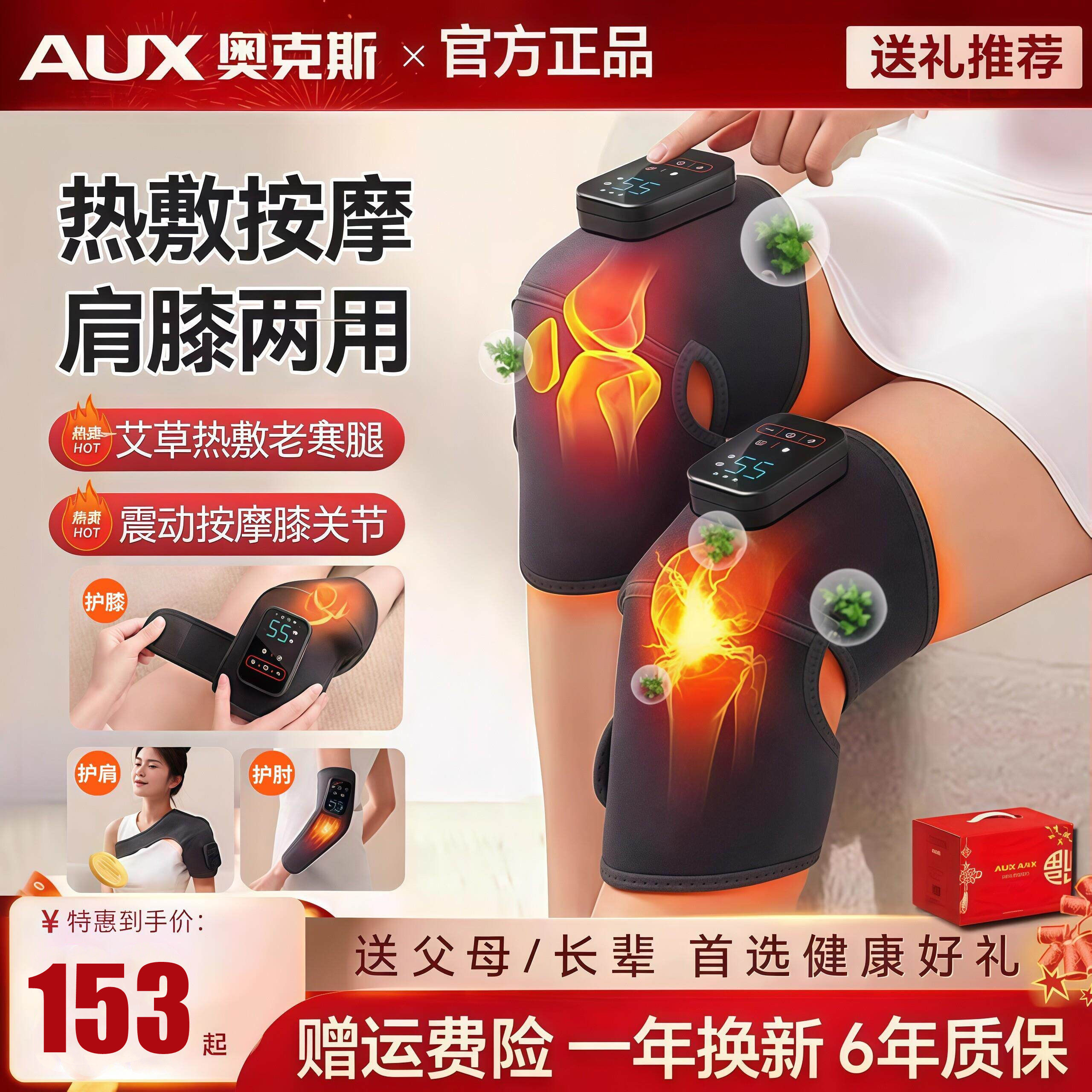 奥克斯膝盖按摩器加热护膝热敷关