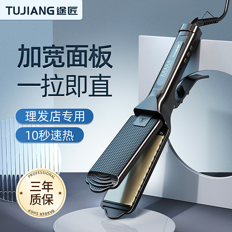 途匠夹板直发理发店专用拉头发直板夹不伤发专业发廊甲板熨板直板