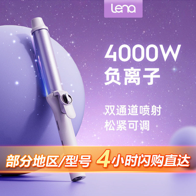 lena卷发棒大卷负离子持久定型图片