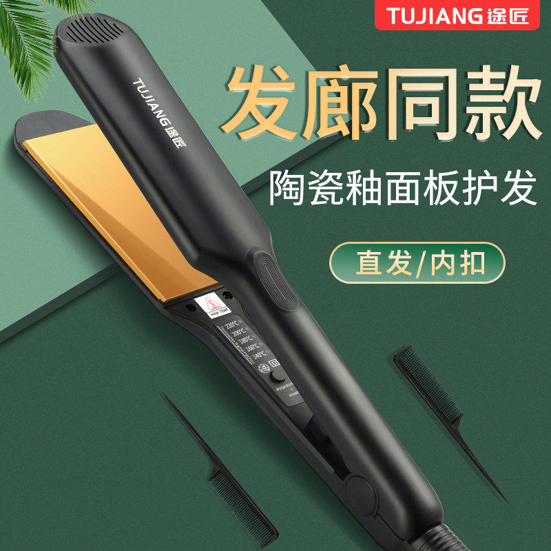 途匠夹板直发理发店专用大号直板