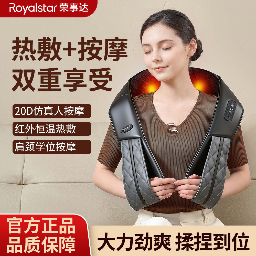 荣事达颈椎按摩器背部腰部肩膀揉