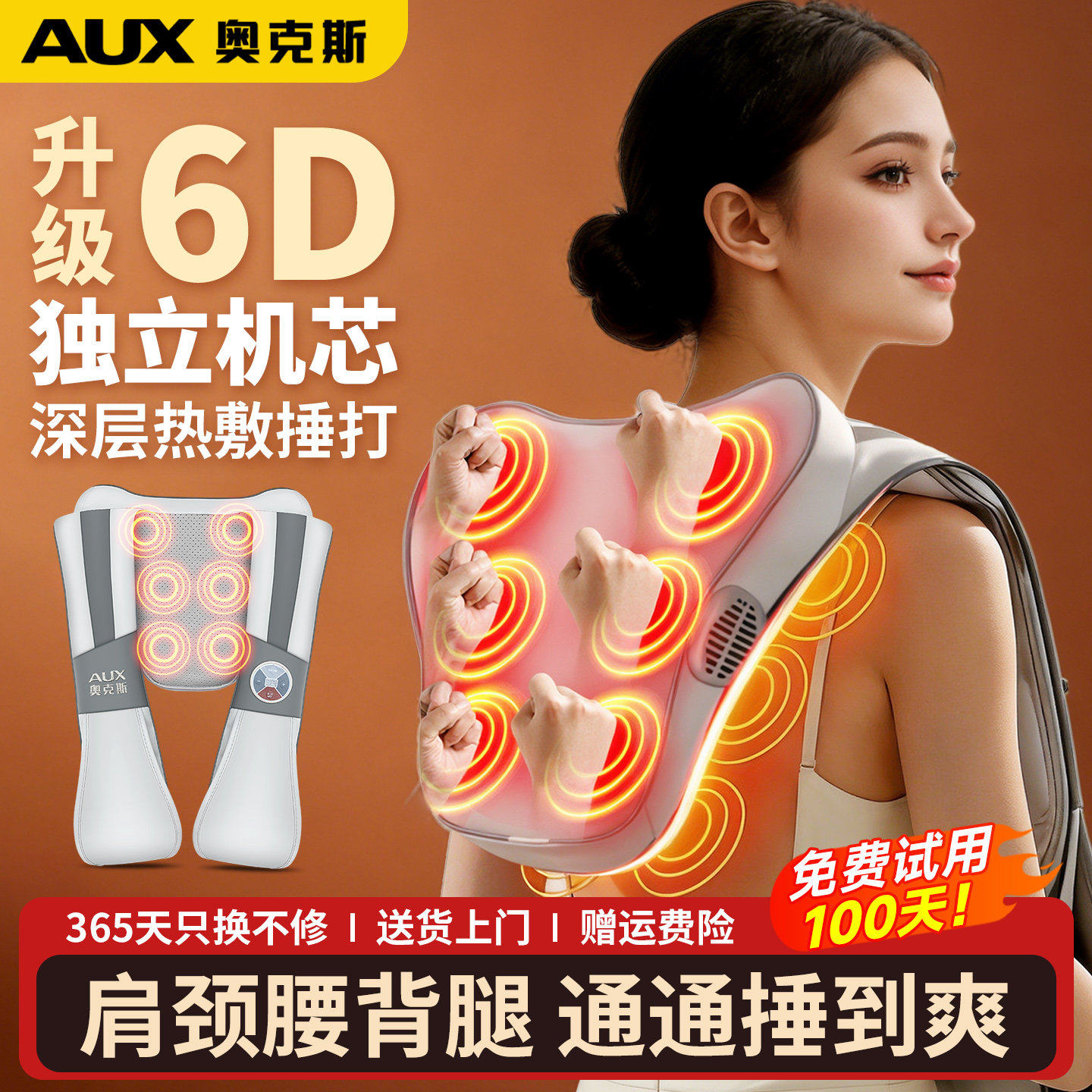 奥克斯肩背颈椎按摩器腰部全自动
